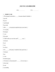 2026年專八語法真題及答案