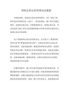 材料認質認價管理辦法最新