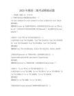 2025年俄語二級考試模擬試題
