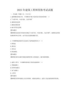 2025年建筑工程师资格考试试题