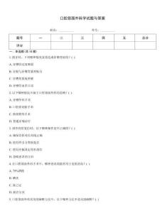 口腔頜面外科學試題與答案
