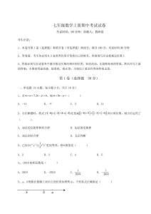 2025-2026七年級數學上冊期中考試試卷（基礎題）附答案詳解
