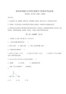 2025年度陜西省韓城市小學四年級數學下冊期末考試試卷含答案詳解【培優】