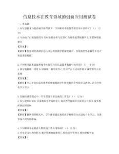 信息技術在教育領域的創新應用測試卷