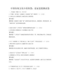 中国传统文化中的智慧：道家思想测试卷