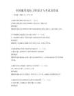 全国通用消防工程设计与考试及答案