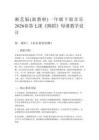 湘藝版（新教材）一年級下冊音樂2026春第七課《舞蹈》每課教學設計