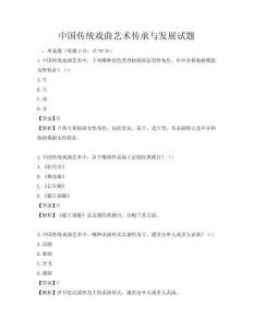 中國傳統戲曲藝術傳承與發展試題