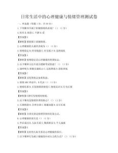 日常生活中的心理健康與情緒管理測試卷
