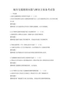 城市交通擁堵問題與解決方案備考試卷