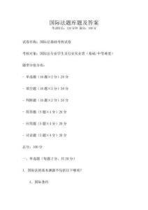 國際法題庫題及答案