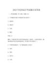 2025年民間高手考試題目及答案