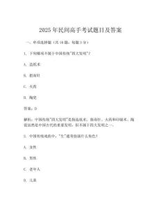 2025年民間高手考試題目及答案