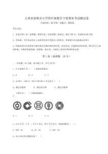 2025年云南省彌勒市小學四年級數學下冊期末考試測試卷【精練】附答案詳解