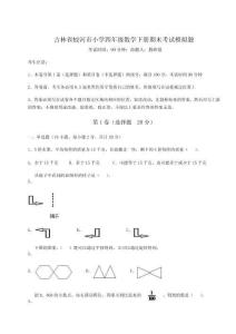 2025年度吉林省蛟河市小學(xué)四年級數(shù)學(xué)下冊期末考試模擬題附完整答案詳解【全優(yōu)】