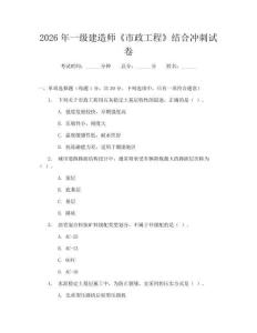 2026年一級建造師《市政工程》結合沖刺試卷