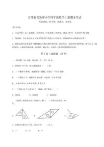 2025年度江蘇省常熟市小學四年級數學上冊期末考試（培優B卷）附答案詳解