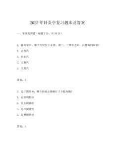 2025年針灸學復習題庫及答案