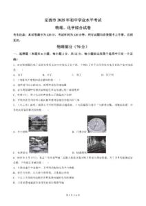 甘肅定西市2025年初中學(xué)業(yè)水平考試物理試卷真題
