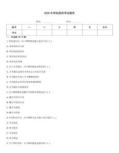 2026年骨科医师考试题库