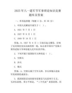 2025年八一建軍節軍事理論知識競賽題庫及答案