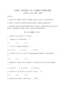 2026年青岛版（五四学制）小学二年级数学上册期末真题【全优】附答案详解