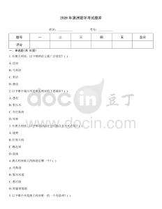 2026年澳洲留学考试题库