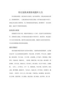 你比划我来猜游戏题库大全