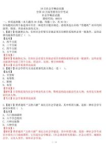 2025年全國10月自考真題社會學概論試題及答案