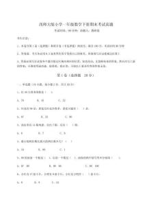 西師大版小學一年級數學下冊期末考試真題含完整答案詳解【歷年真題】