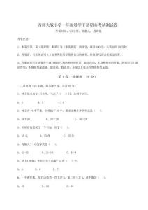 2026年西師大版小學一年級數學下冊期末考試測試卷【研優卷】附答案詳解