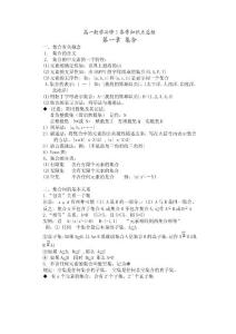 高一数学知识点