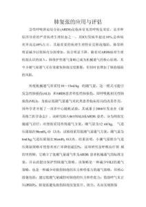 肺復張的應用與評估