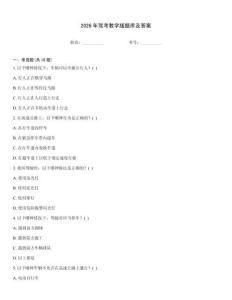 2026年駕考教學(xué)版題庫及答案