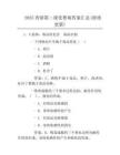 2025青骄第二课堂禁毒答案汇总(持续更新)