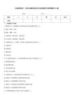 注冊建筑師-一級注冊建筑師歷年參考題庫含答案解析(5卷)