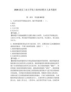 2026湖北工業大學院士助理招聘2人備考題庫附答案詳解（精練）