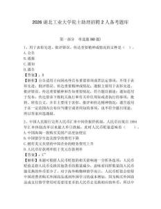 2026湖北工業大學院士助理招聘2人備考題庫參考答案詳解