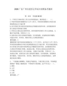 2026廣東廣州市愛莎文華高中招聘備考題庫含答案詳解（綜合卷）