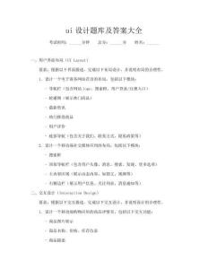 ui設計題庫及答案大全