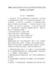 2026吉林東北師范大學(xué)歷史文化學(xué)院春季學(xué)期專任教師招聘3人備考題庫附答案詳解