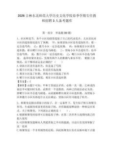 2026吉林東北師范大學歷史文化學院春季學期專任教師招聘3人備考題庫附答案詳解