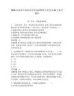 2026河南省中西醫(yī)結(jié)合醫(yī)院招聘博士研究生30人備考題庫及完整答案詳解一套