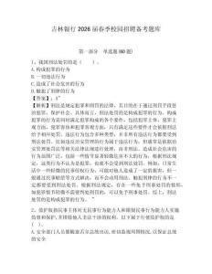 吉林銀行2026屆春季校園招聘備考題庫及答案詳解（網校專用）