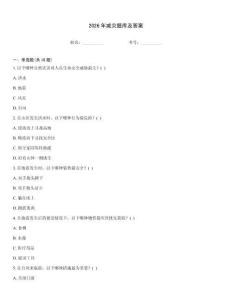 2026年減災題庫及答案