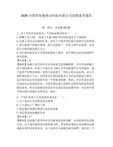 2026合肥常春藤移動科技有限公司招聘備考題庫完整答案詳解