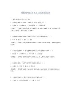奥特曼电影角色知识竞赛及答案