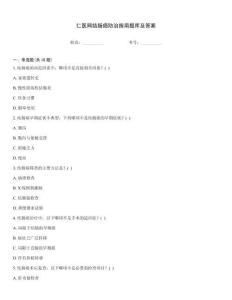 仁医网结肠癌防治指南题库及答案