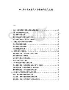 NFC支付在無感支付場景的商業(yè)化實踐