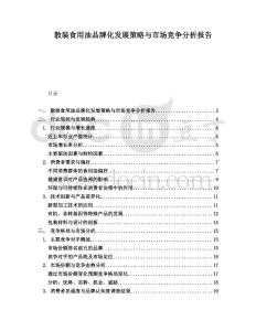 散裝食用油品牌化發(fā)展策略與市場競爭分析報告